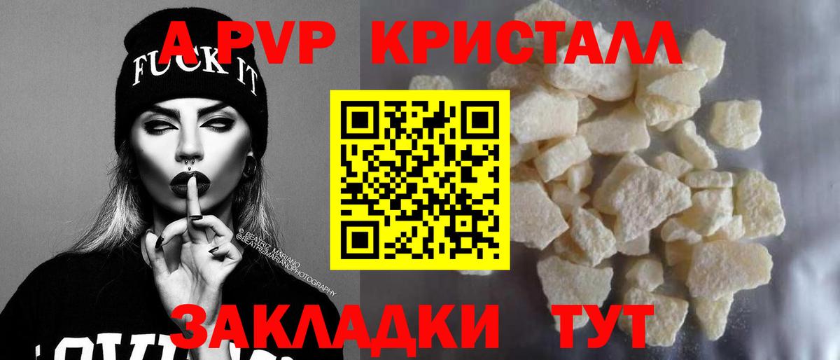 Альфа ПВП кристаллы  A PVP СК  Трёхгорный  Alpha-PVP крисы CK  Вход с VPN 