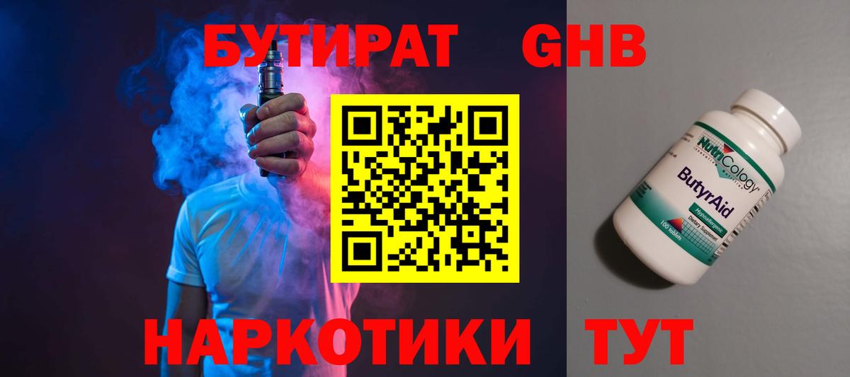 БУТИРАТ 1.4BDO  Вход с VPN  БУТИРАТ  Трёхгорный 