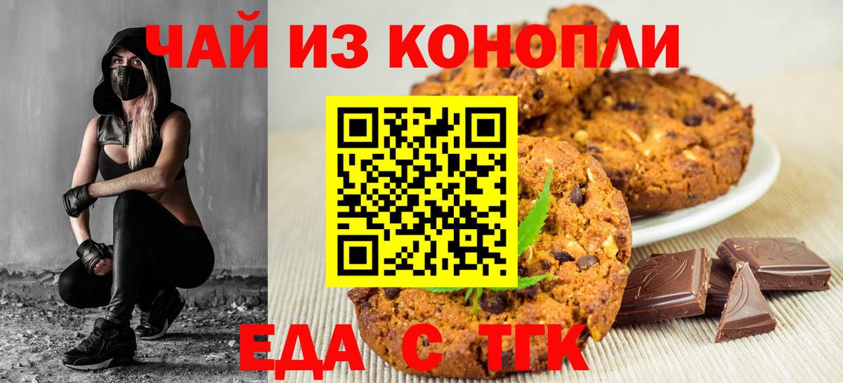 Еда ТГК конопля  Вход с VPN  Трёхгорный 
