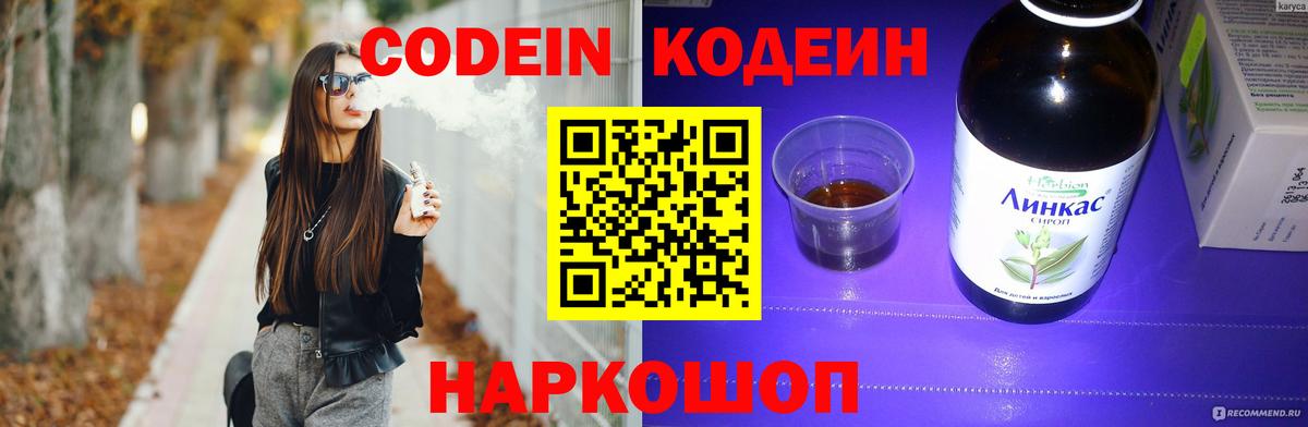 Кодеиновый сироп Lean Purple Drank  Вход с VPN  Codein напиток Lean (лин)  Трёхгорный 
