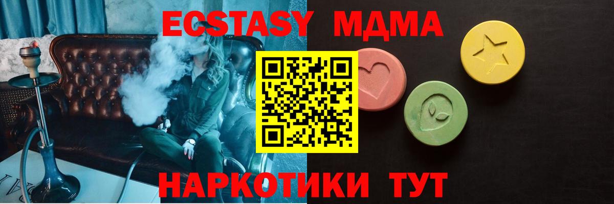 Экстази 280 MDMA  Вход с VPN  площадка как зайти  ЭКСТАЗИ круглые  Трёхгорный 