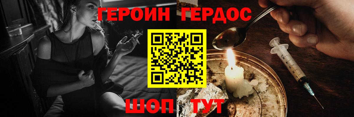 ГЕРОИН VHQ  Вход с VPN  Героин  Трёхгорный 
