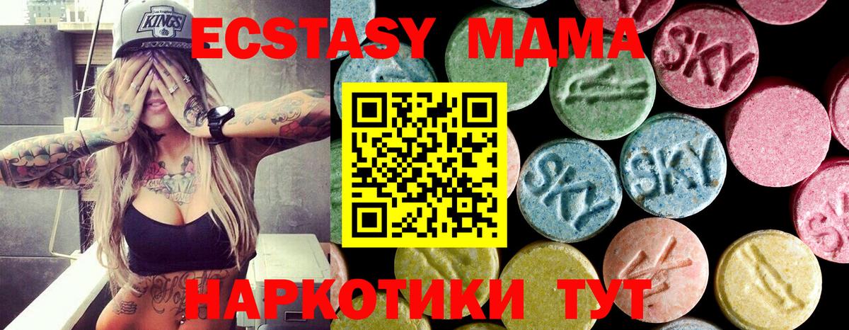 MDMA кристаллы  Вход с VPN  МДМА Molly  MDMA  Трёхгорный 