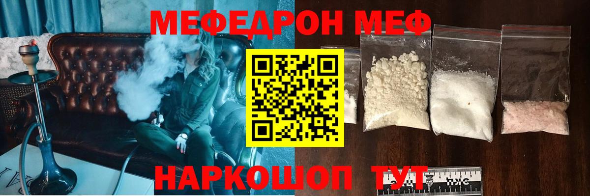 Мефедрон мяу мяу  Меф  Вход с VPN  МЯУ-МЯУ  Трёхгорный  МЕФ кристаллы 