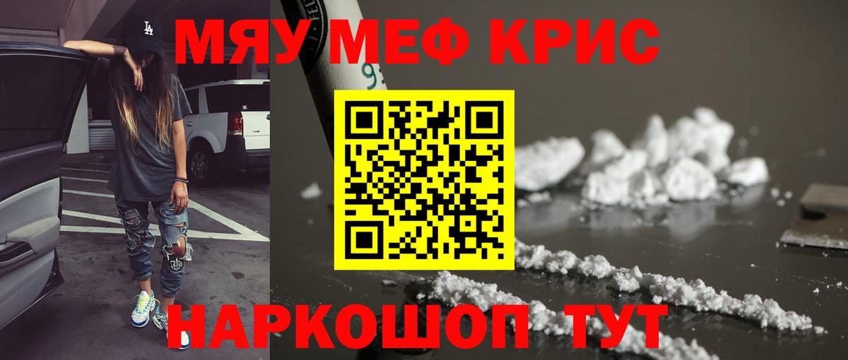 Мефедрон кристаллы Трёхгорный