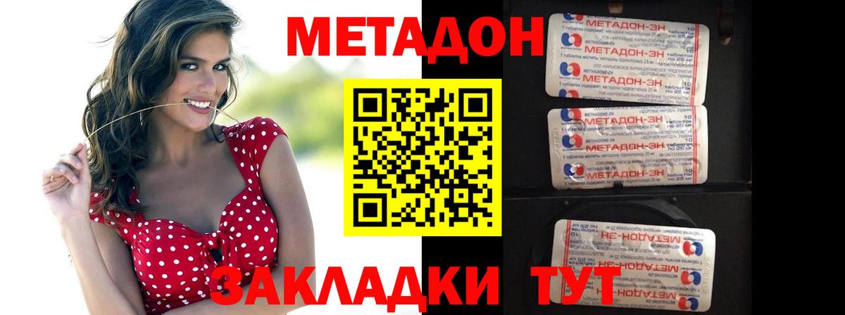 Метадон VHQ Трёхгорный
